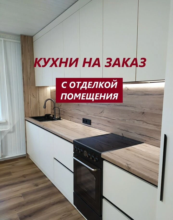 Кухни на заказ с ремонтом помещения